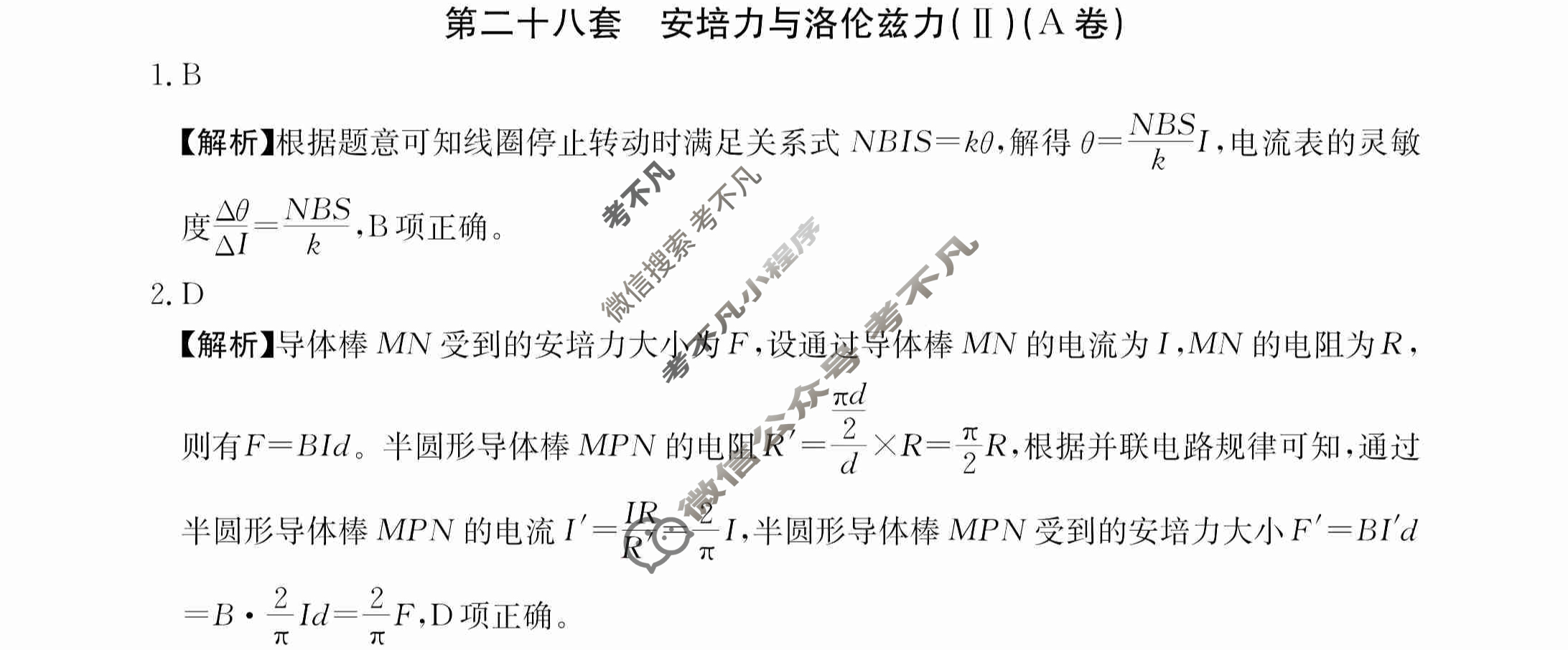 2024年全国100所名校高三AB测试示范卷[24·G3AB(新高考)·物理-R-必考-QGA-N]物理(二十八)28答案