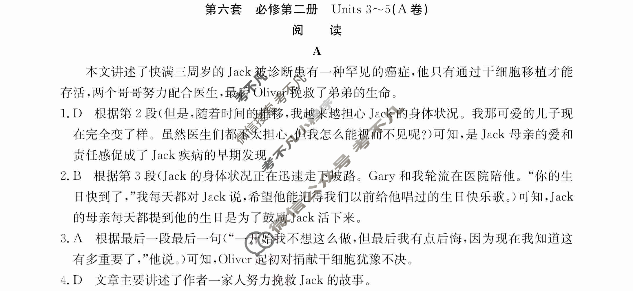 2024年全国100所名校高三AB测试示范卷[24·G3AB(新高考)·英语-R-必考-G DONG]英语(六)6答案