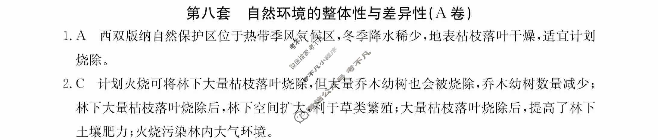 2024年全国100所名校高三AB测试示范卷[24·G3AB(新高考)·地理-R-必考-QGA]地理(八)8答案