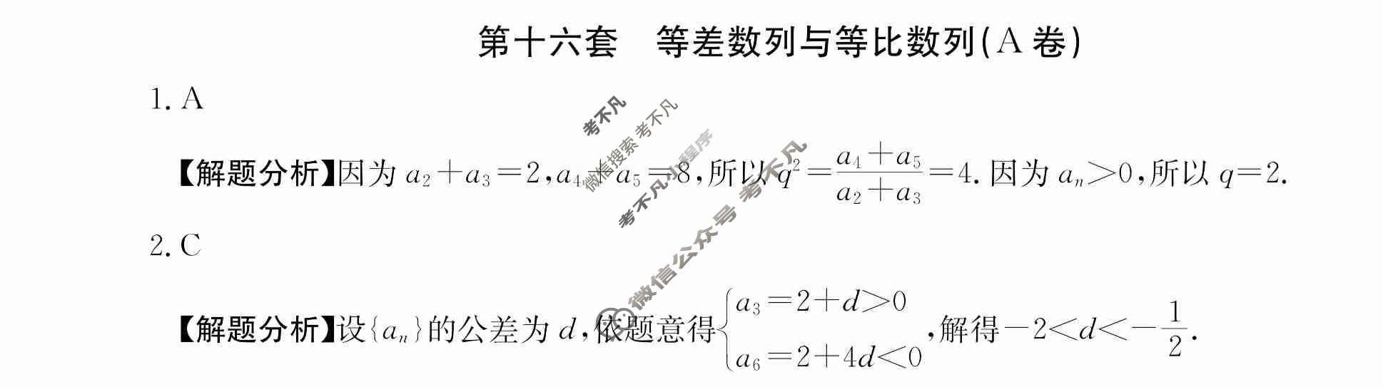 2024年全国100所名校高三AB测试示范卷[24·G3AB(新高考)·数学-必考-N]数学(十六)16答案
