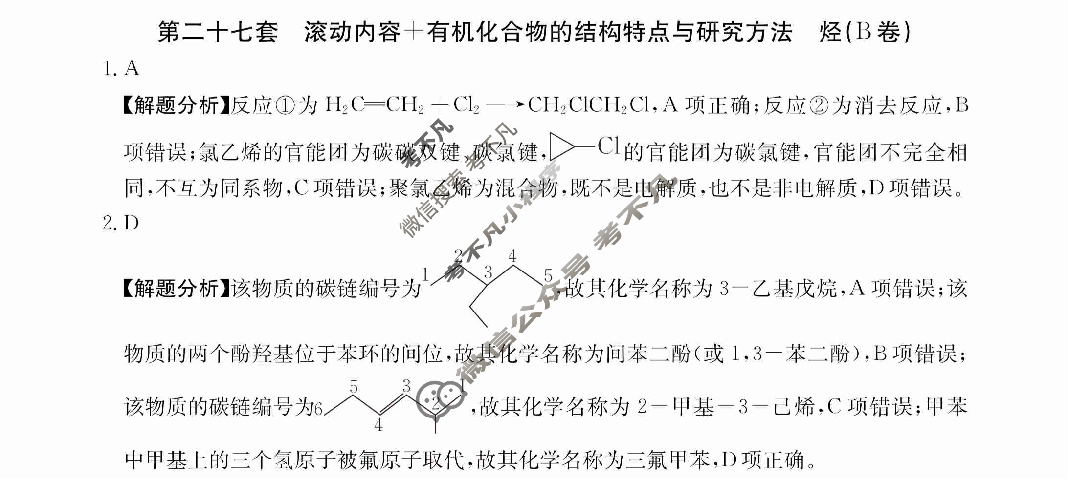 2024年全国100所名校高三AB测试示范卷[24·G3AB(新高考)·化学-R-必考-QGB]化学(二十七)27答案