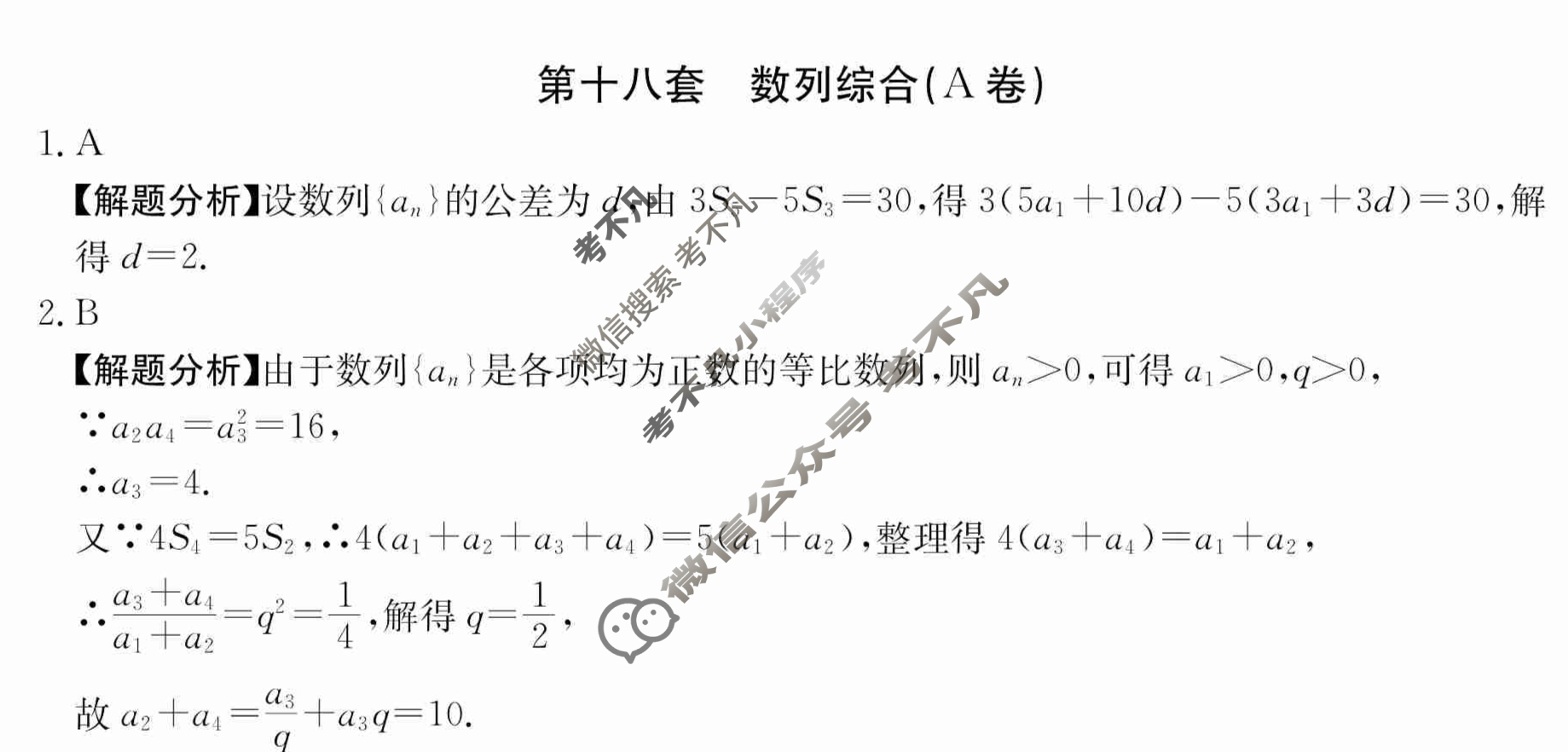 2024年全国100所名校高三AB测试示范卷[24·G3AB(新高考)·数学-必考-N]数学(十八)18答案