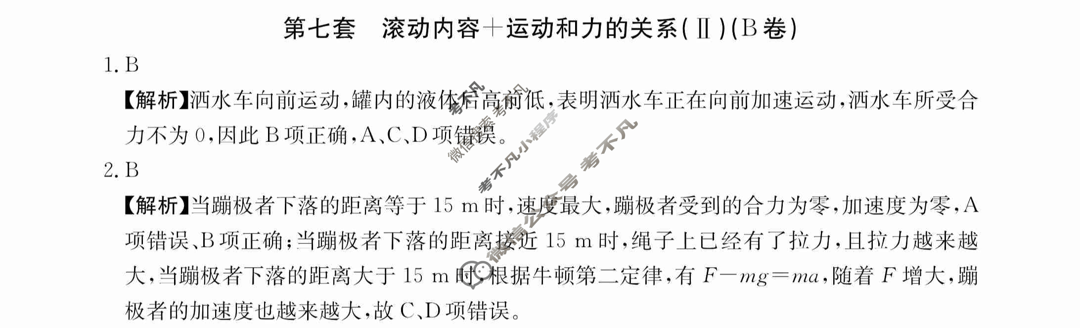 2024年全国100所名校高三AB测试示范卷[24·G3AB(新高考)·物理-R-必考-QGA-N]物理(七)7答案