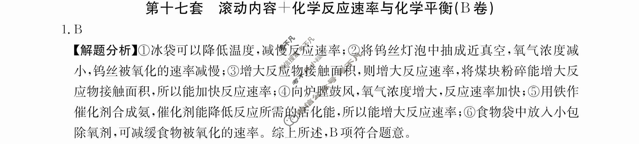 2024年全国100所名校高三AB测试示范卷[24·G3AB(新高考)·化学-R-必考-QGB]化学(十七)17答案