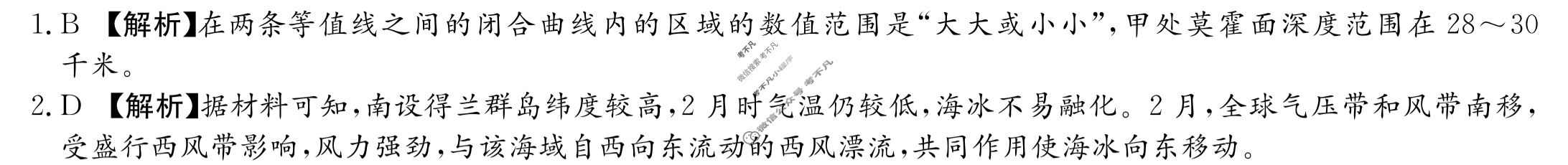 炎德英才大联考(长郡版)长郡中学2024届高三月考试卷(二)2地理答案