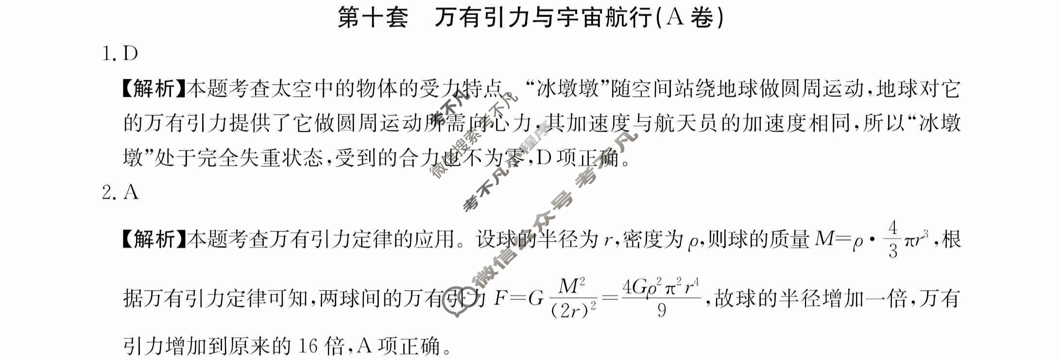 2024年全国100所名校高三AB测试示范卷[24·G3AB(新高考)·物理-R-必考-QGA-N]物理(十)10答案