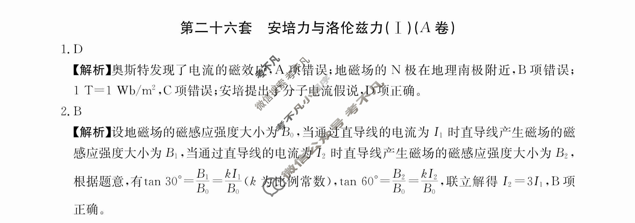 2024年全国100所名校高三AB测试示范卷[24·G3AB(新高考)·物理-R-必考-QGA-N]物理(二十六)26答案