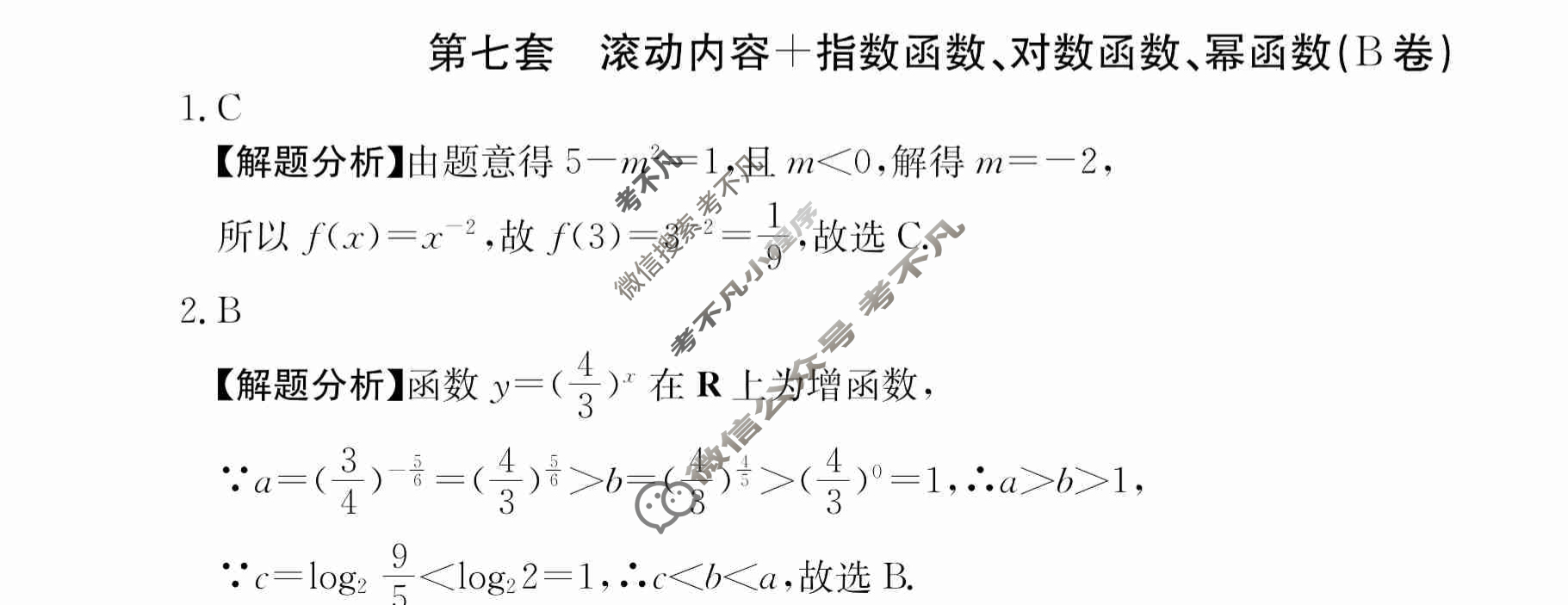 2024年全国100所名校高三AB测试示范卷[24·G3AB(新高考)·数学-必考-N]数学(七)7答案
