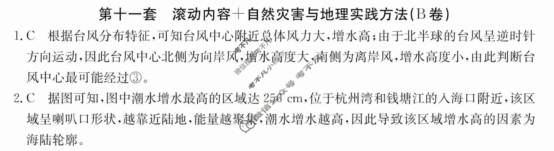 2024年全国100所名校高三AB测试示范卷[24·G3AB(新高考)·地理-R-必考-QGA]地理(十一)11答案
