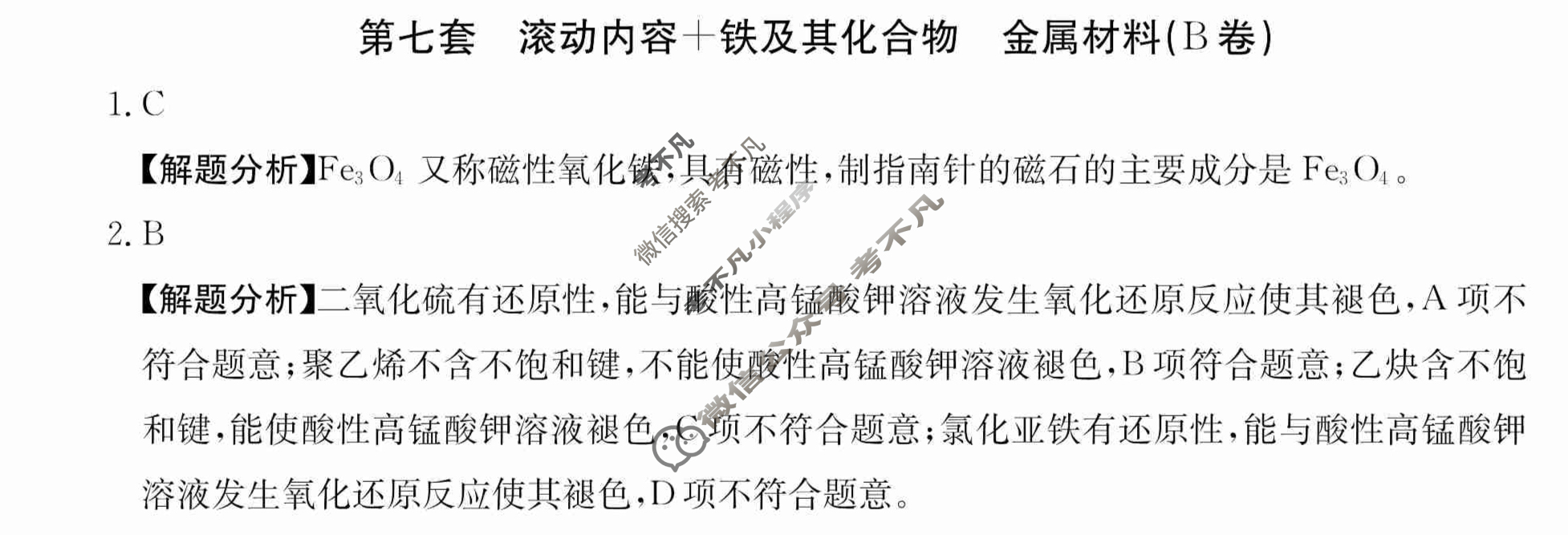 2024年全国100所名校高三AB测试示范卷[24·G3AB(新高考)·化学-R-必考-QGA-Y]化学(七)7答案