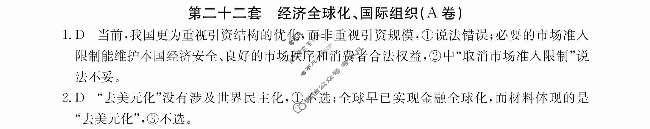 2024年全国100所名校高三AB测试示范卷[24·G3AB(新高考)·思想政治-R-必考-QGA]思想政治(二十二)22答案