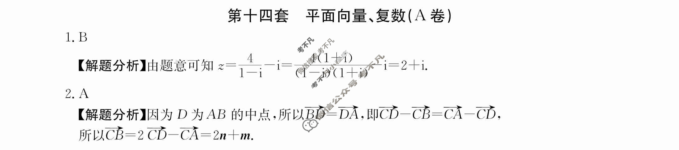 2024年全国100所名校高三AB测试示范卷[24·G3AB(新高考)·数学-必考-N]数学(十四)14答案
