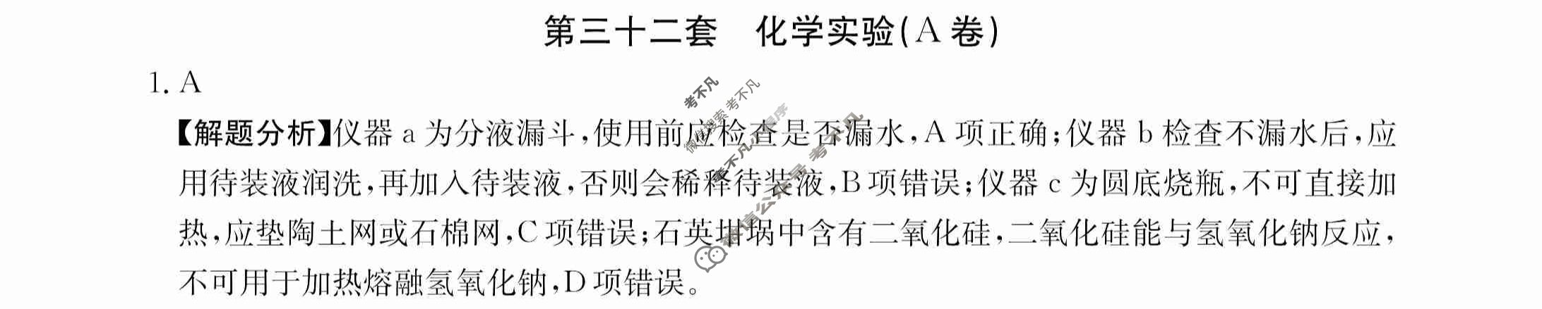 2024年全国100所名校高三AB测试示范卷[24·G3AB(新高考)·化学-R-必考-QGB]化学(三十二)32答案