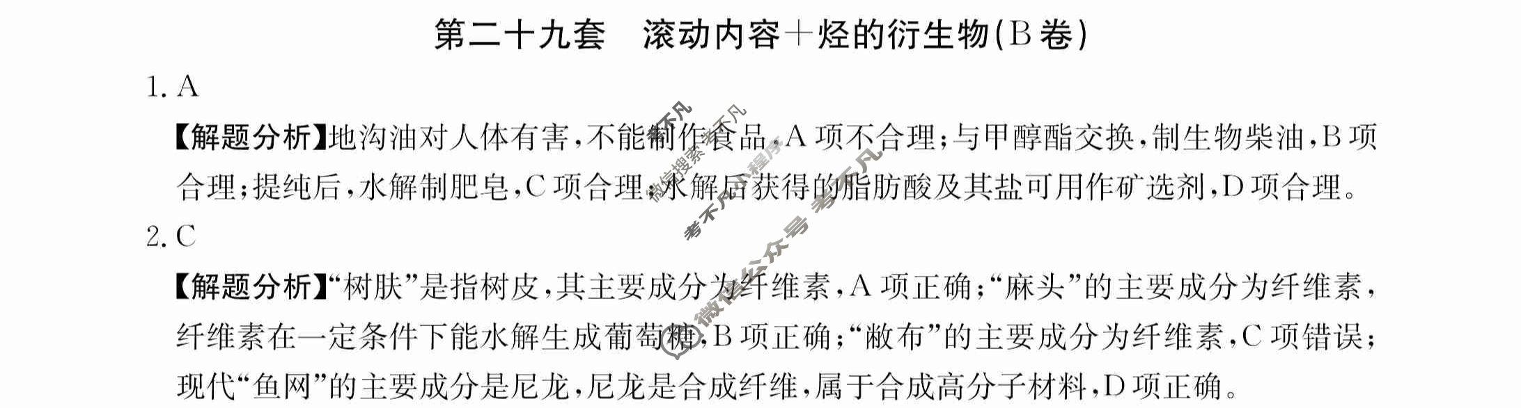 2024年全国100所名校高三AB测试示范卷[24·G3AB(新高考)·化学-R-必考-QGB]化学(二十九)29答案