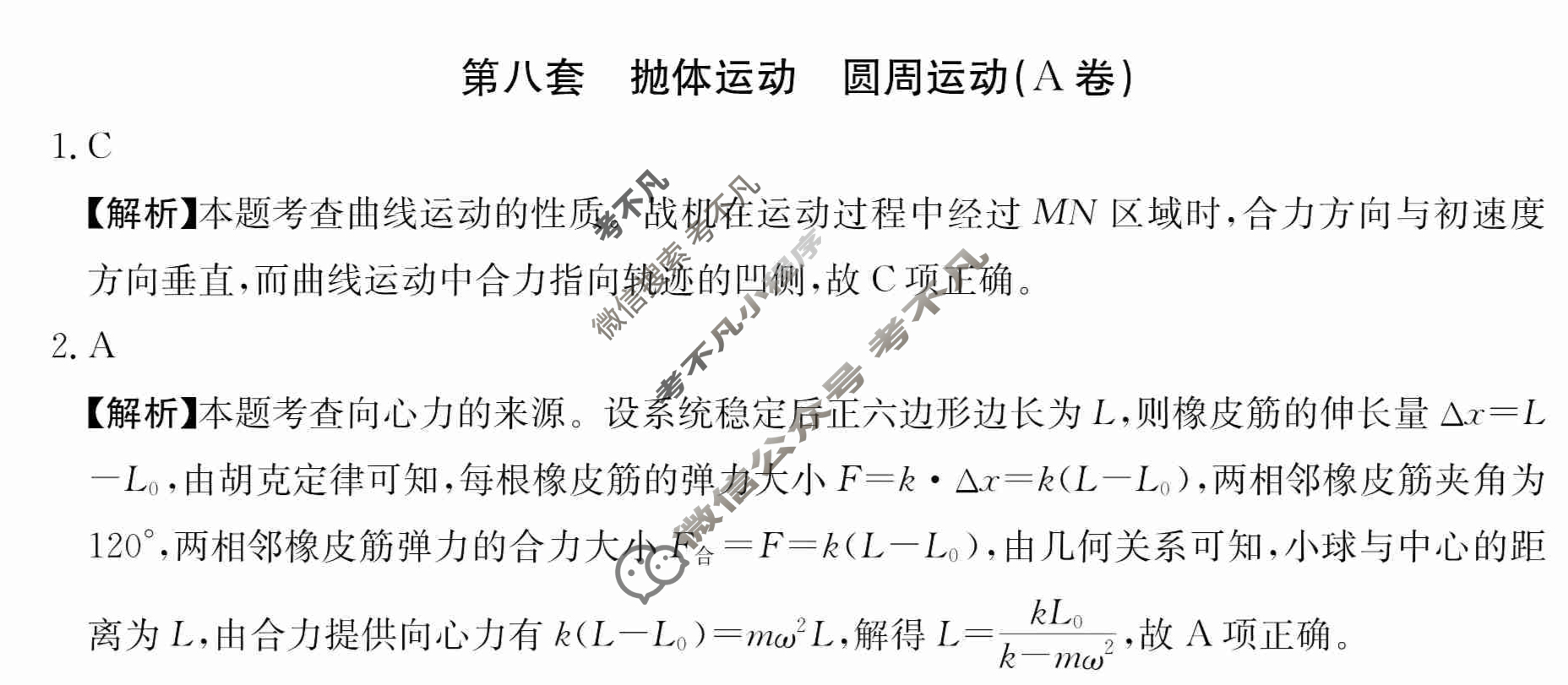 2024年全国100所名校高三AB测试示范卷[24·G3AB(新高考)·物理-R-必考-QGA-N]物理(八)8答案