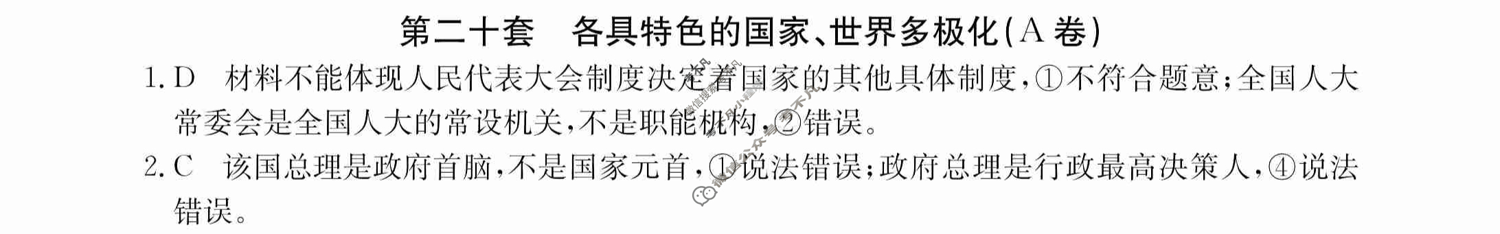 2024年全国100所名校高三AB测试示范卷[24·G3AB(新高考)·思想政治-R-必考-QGA]思想政治(二十)20答案
