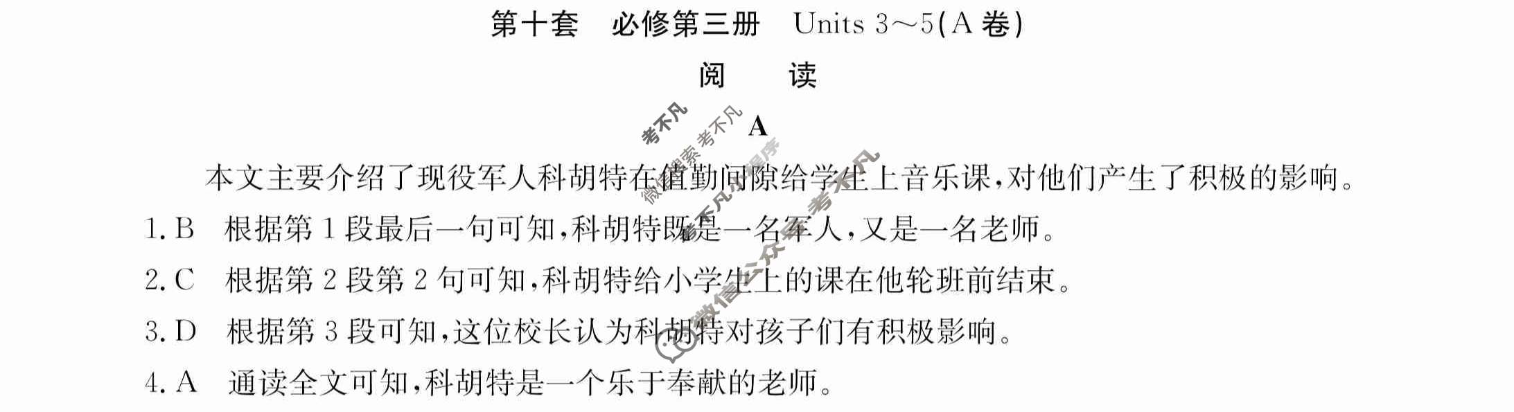 2024年全国100所名校高三AB测试示范卷[24·G3AB(新高考)·英语-R-必考-G DONG]英语(十)10答案
