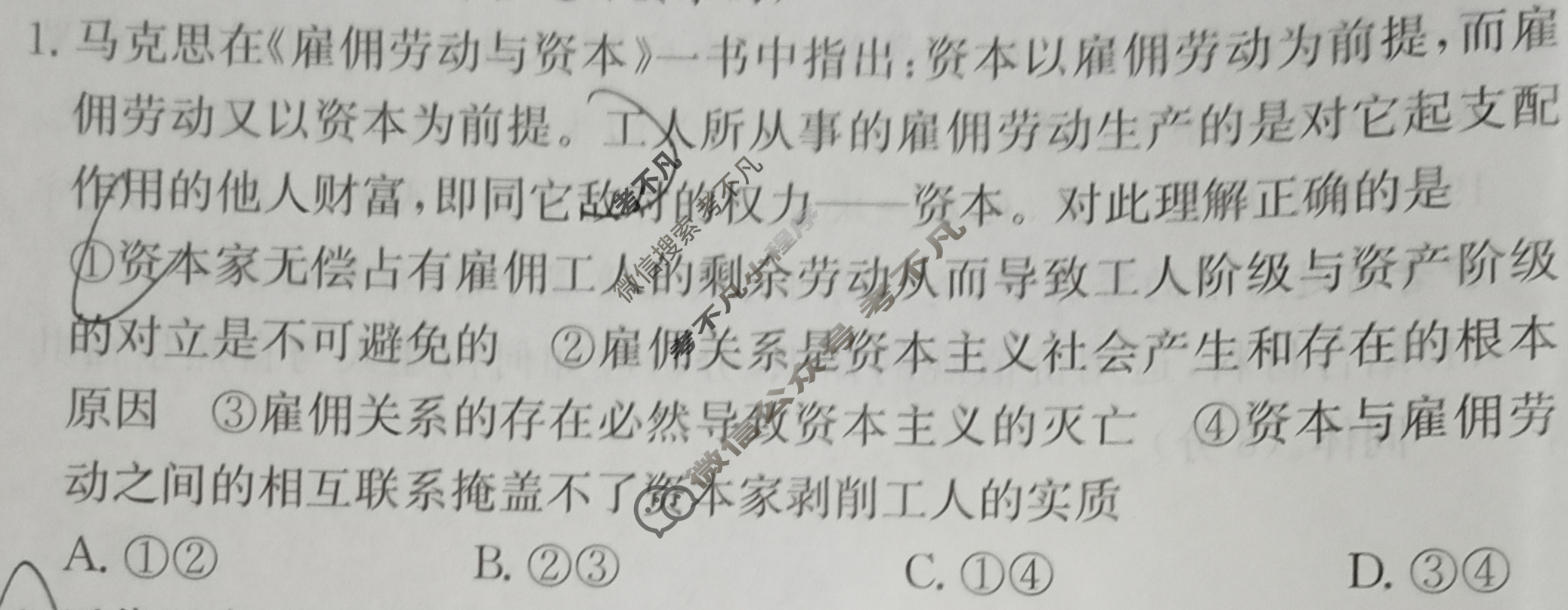 炎德英才大联考(长郡版)长郡中学2024届高三月考试卷(二)2政治试题