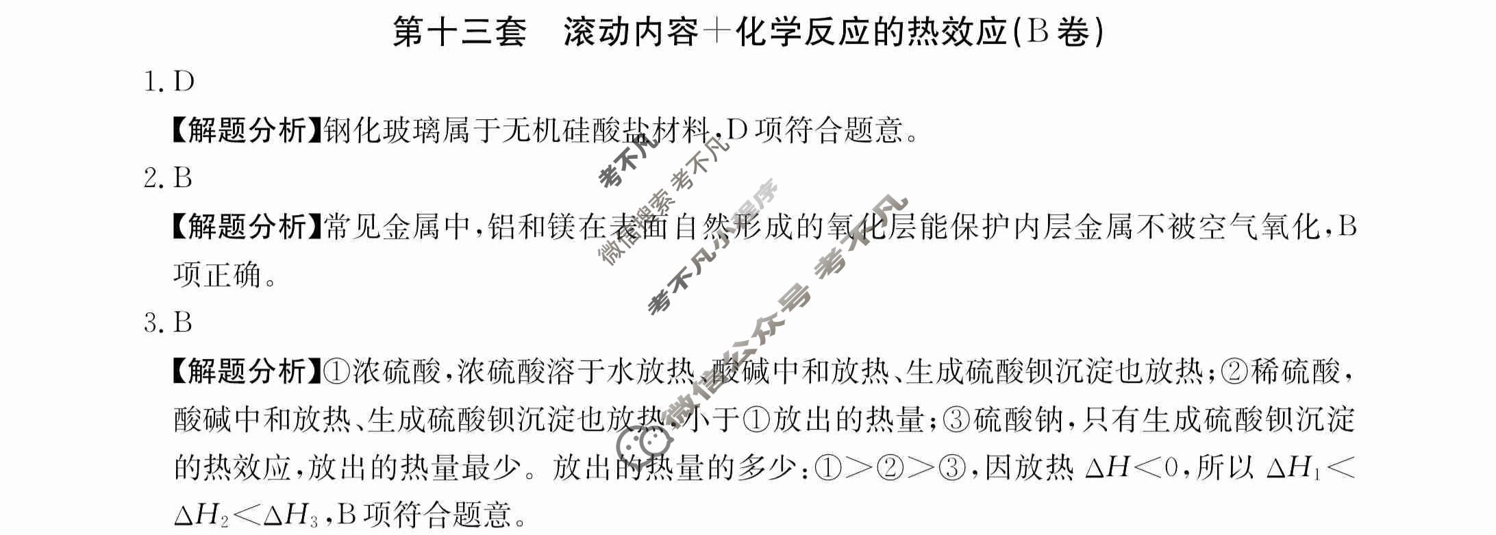 2024年全国100所名校高三AB测试示范卷[24·G3AB(新高考)·化学-R-必考-QGB]化学(十三)13答案