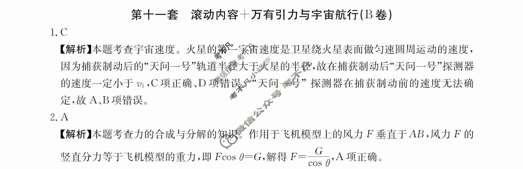 2024年全国100所名校高三AB测试示范卷[24·G3AB(新高考)·物理-R-必考-QGA-N]物理(十一)11答案