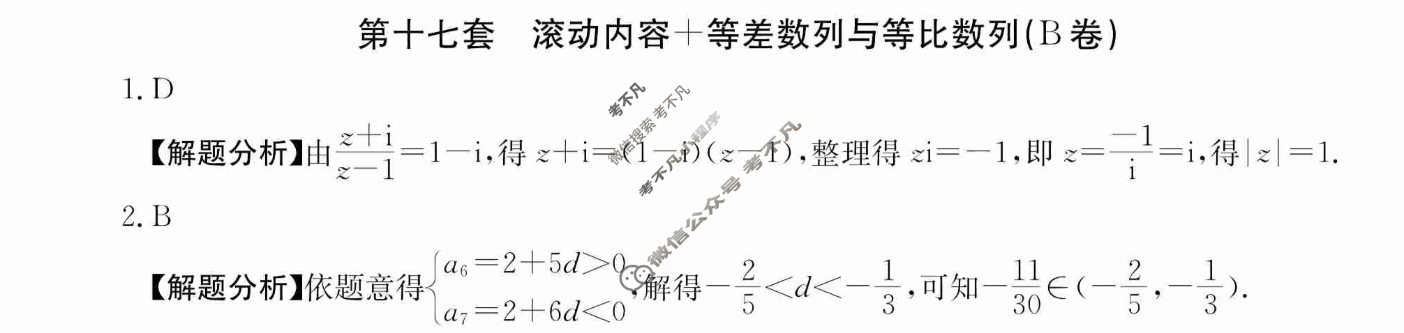 2024年全国100所名校高三AB测试示范卷[24·G3AB(新高考)·数学-必考-N]数学(十七)17答案