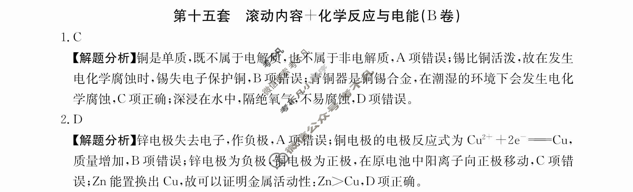 2024年全国100所名校高三AB测试示范卷[24·G3AB(新高考)·化学-R-必考-QGB]化学(十五)15答案