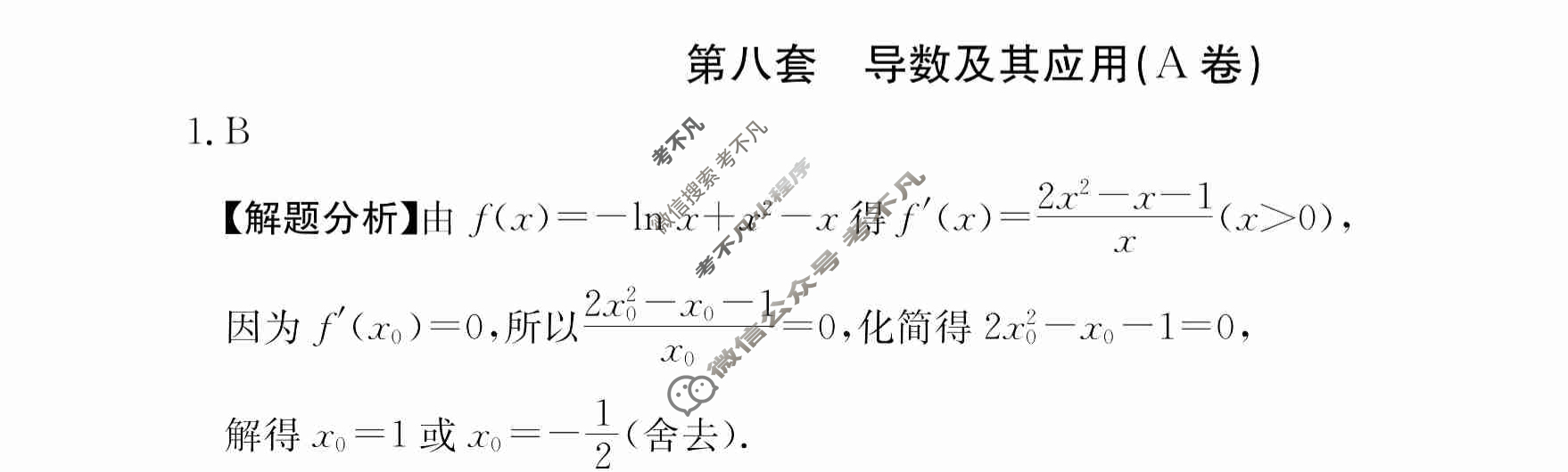 2024年全国100所名校高三AB测试示范卷[24·G3AB(新高考)·数学-必考-N]数学(八)8答案