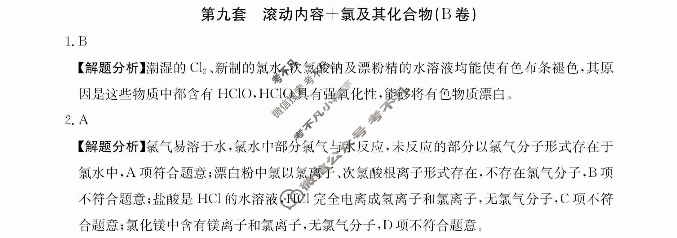 2024年全国100所名校高三AB测试示范卷[24·G3AB(新高考)·化学-R-必考-QGA-Y]化学(九)9答案