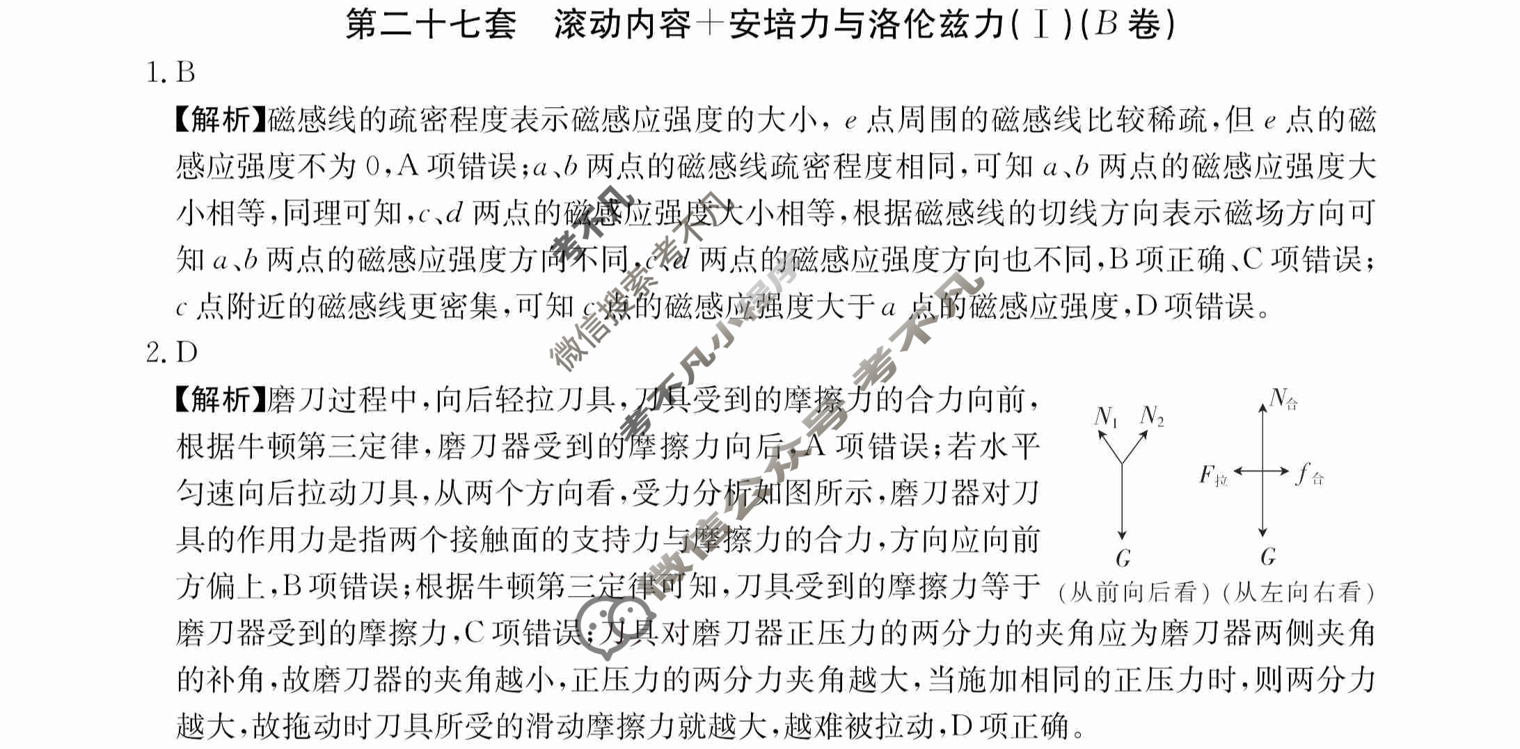 2024年全国100所名校高三AB测试示范卷[24·G3AB(新高考)·物理-R-必考-QGA-N]物理(二十七)27答案