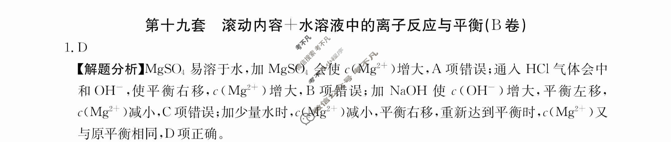 2024年全国100所名校高三AB测试示范卷[24·G3AB(新高考)·化学-R-必考-QGB]化学(十九)19答案