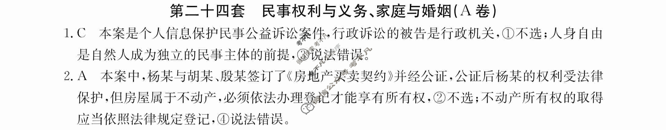 2024年全国100所名校高三AB测试示范卷[24·G3AB(新高考)·思想政治-R-必考-QGA]思想政治(二十四)24答案