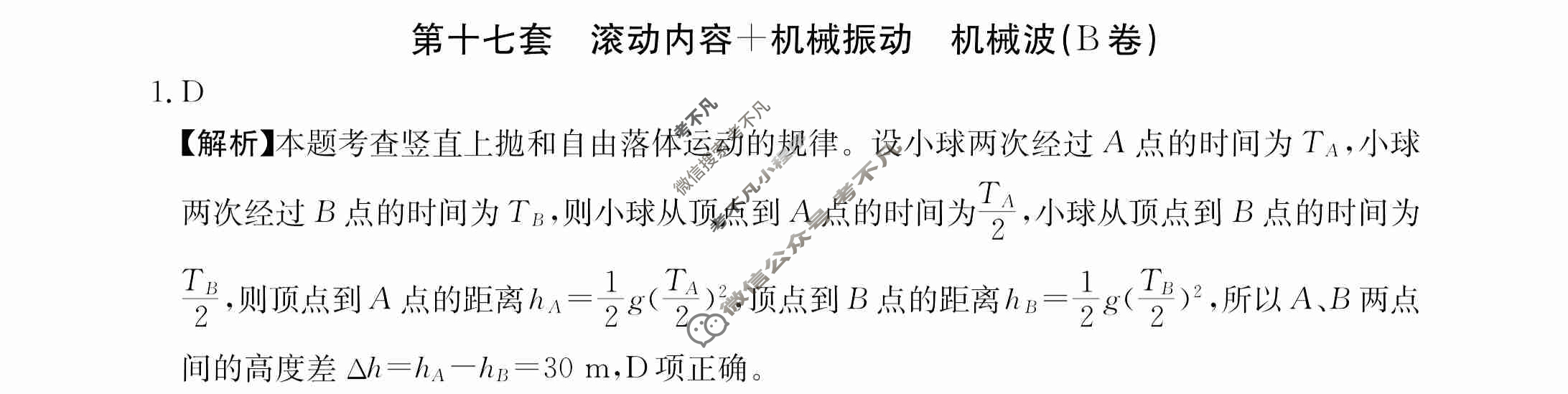 2024年全国100所名校高三AB测试示范卷[24·G3AB(新高考)·物理-R-必考-QGA-N]物理(十七)17答案