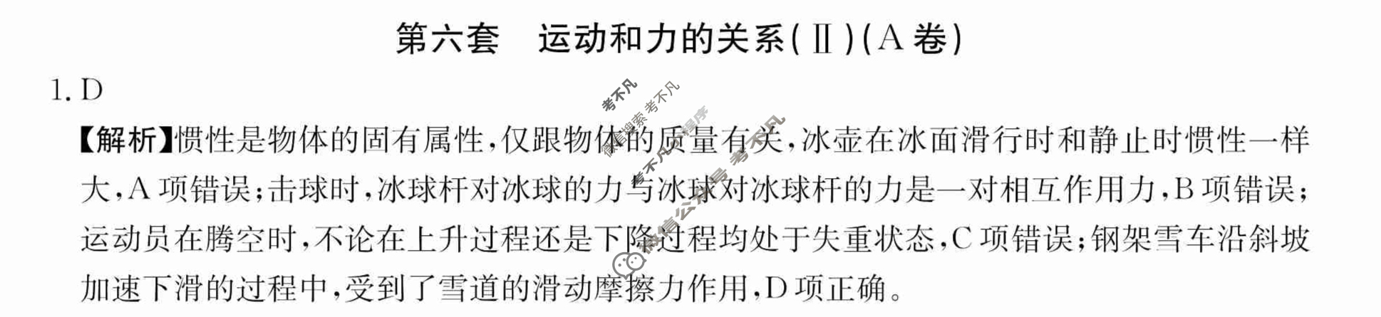 2024年全国100所名校高三AB测试示范卷[24·G3AB(新高考)·物理-R-必考-QGA-N]物理(六)6答案