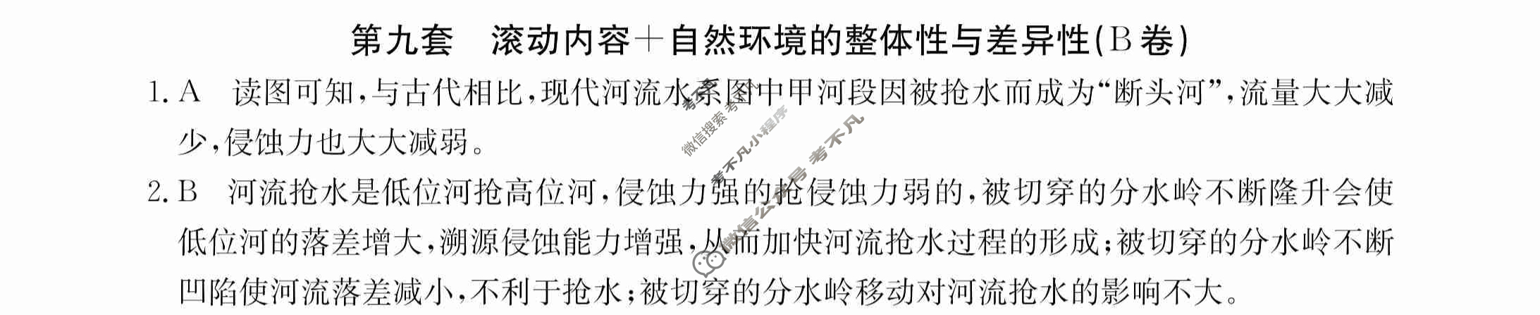 2024年全国100所名校高三AB测试示范卷[24·G3AB(新高考)·地理-R-必考-QGA]地理(九)9答案