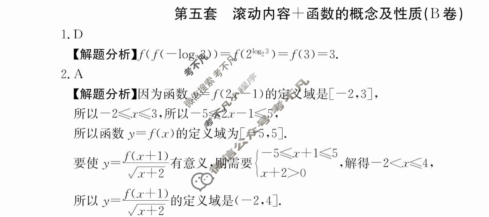 2024年全国100所名校高三AB测试示范卷[24·G3AB(新高考)·数学-必考-N]数学(五)5答案