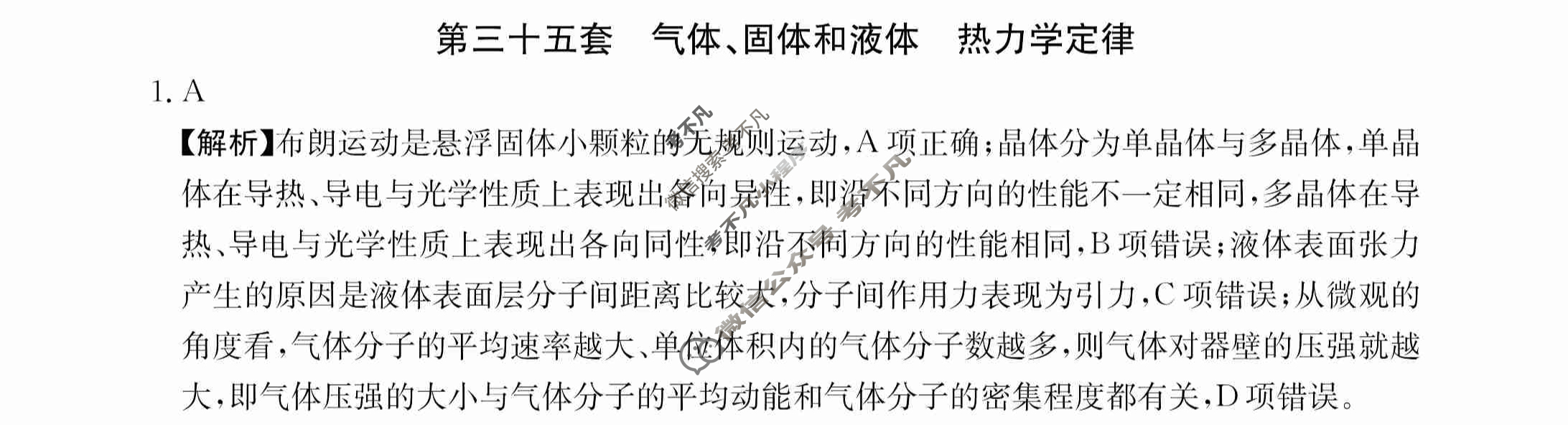 2024年全国100所名校高三AB测试示范卷[24·G3AB(新高考)·物理-R-必考-QGA-N]物理(三十五)35答案