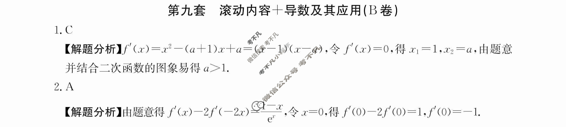 2024年全国100所名校高三AB测试示范卷[24·G3AB(新高考)·数学-必考-N]数学(九)9答案