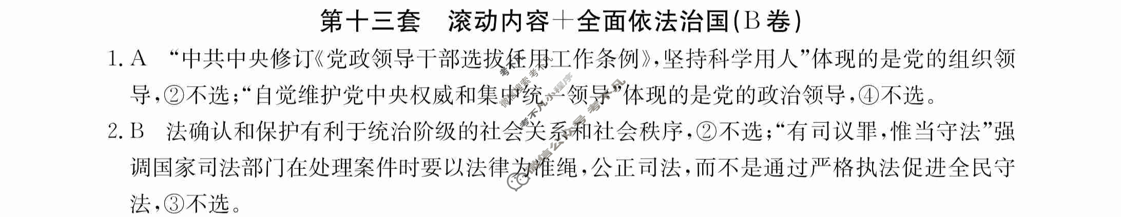 2024年全国100所名校高三AB测试示范卷[24·G3AB(新高考)·思想政治-R-必考-QGA]思想政治(十三)13答案