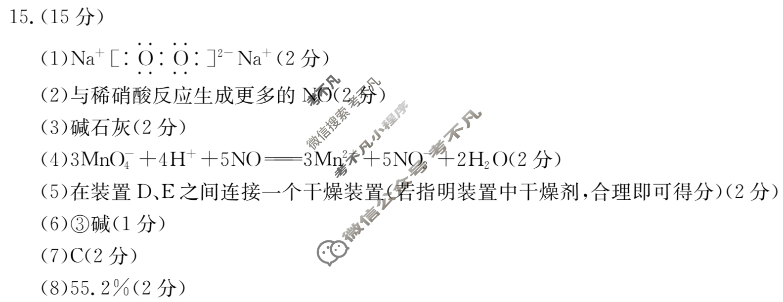 炎德英才大联考(长郡版)长郡中学2024届高三月考试卷(二)2化学答案