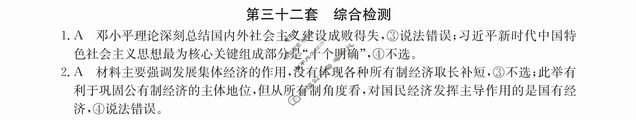 2024年全国100所名校高三AB测试示范卷[24·G3AB(新高考)·思想政治-R-必考-QGA]思想政治(三十二)32答案