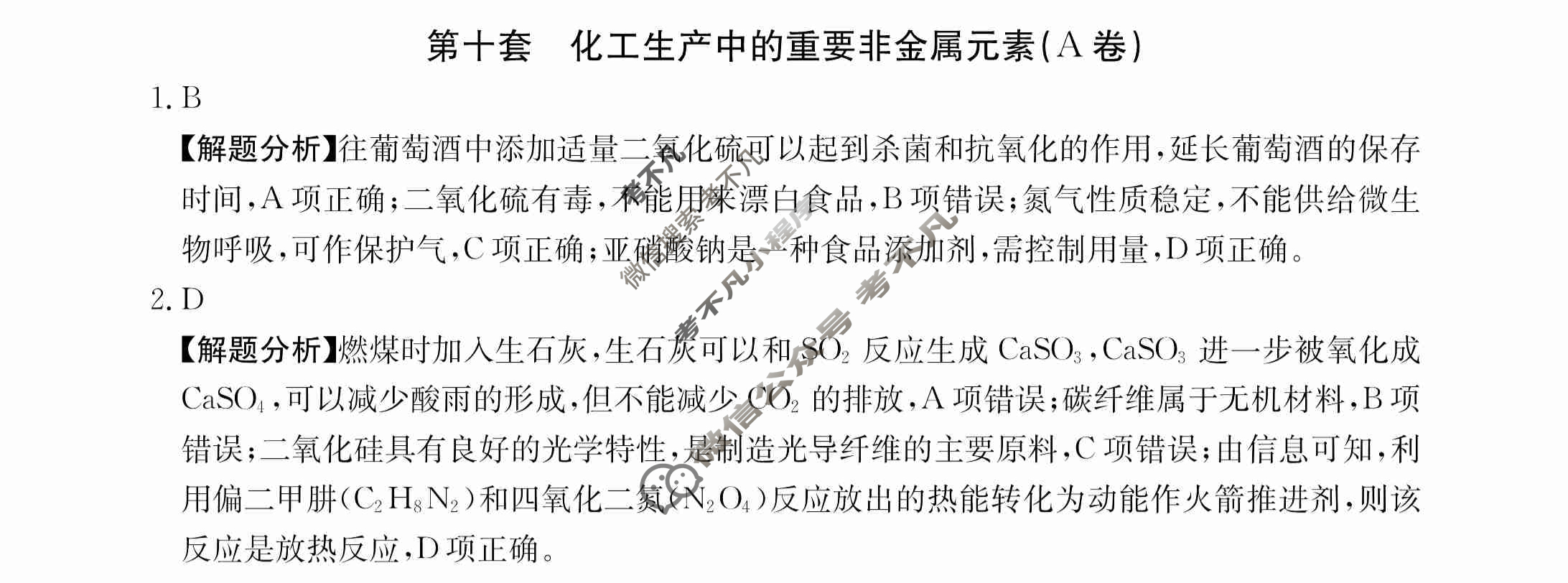 2024年全国100所名校高三AB测试示范卷[24·G3AB(新高考)·化学-R-必考-QGA-Y]化学(十)10答案