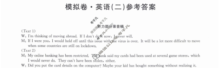 2024届全国高考分科调研模拟测试卷[XGK](二)2英语答案