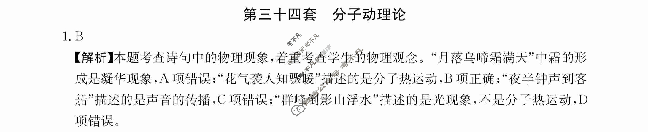 2024年全国100所名校高三AB测试示范卷[24·G3AB(新高考)·物理-R-必考-QGA-N]物理(三十四)34答案