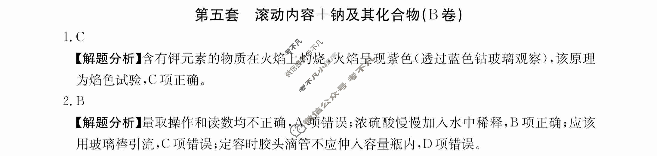 2024年全国100所名校高三AB测试示范卷[24·G3AB(新高考)·化学-R-必考-QGA-Y]化学(五)5答案