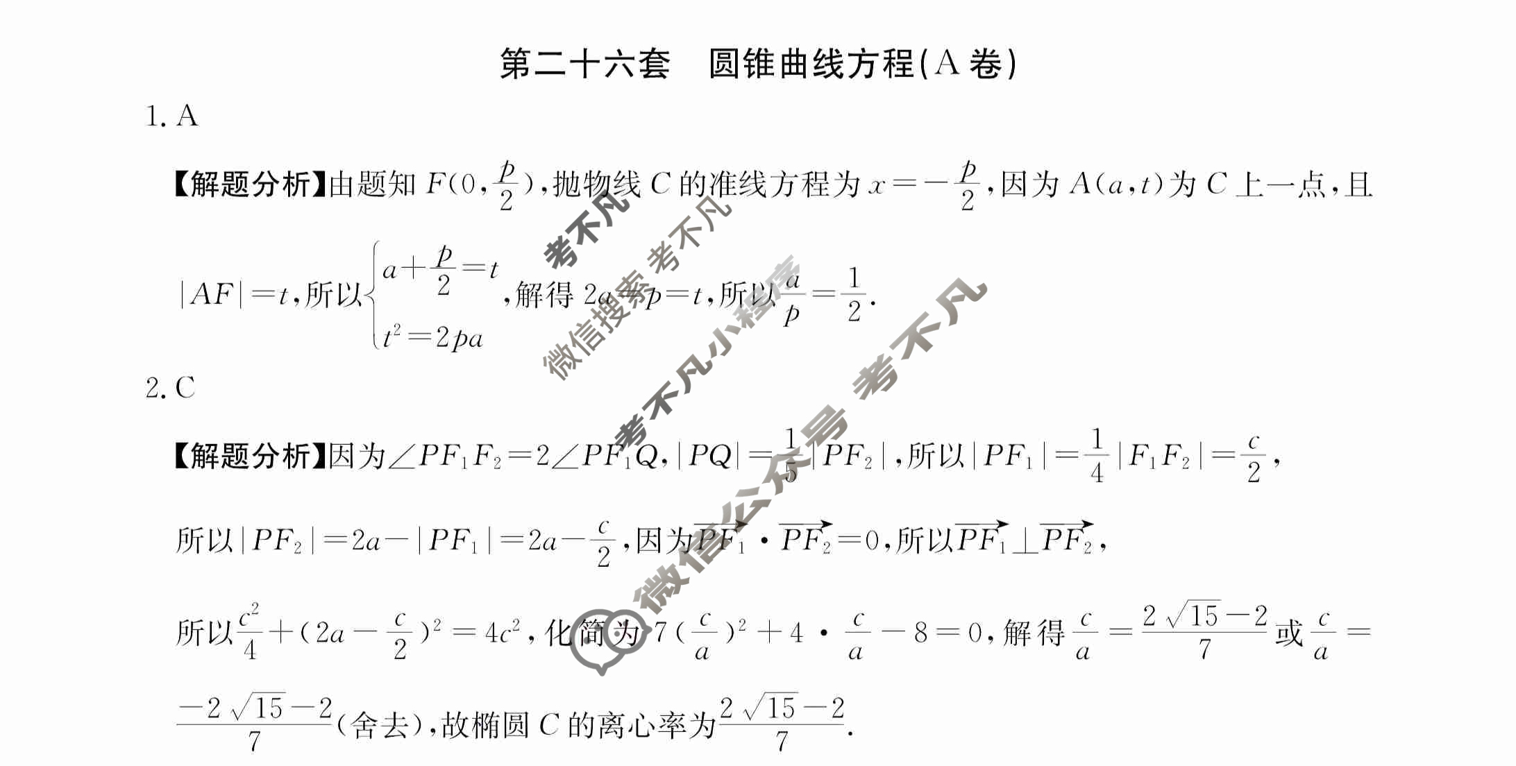 2024年全国100所名校高三AB测试示范卷[24·G3AB(新高考)·数学-必考-N]数学(二十六)26答案