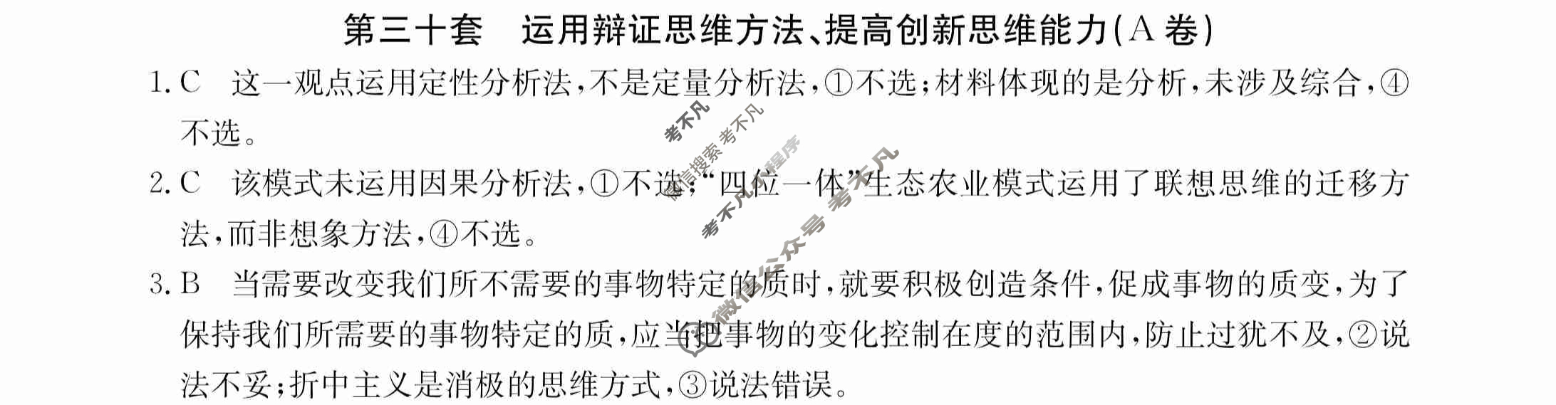 2024年全国100所名校高三AB测试示范卷[24·G3AB(新高考)·思想政治-R-必考-QGA]思想政治(三十)30答案