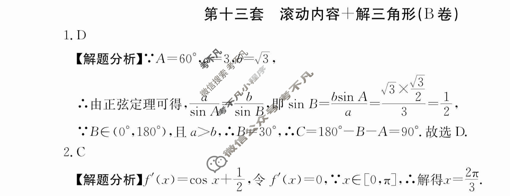 2024年全国100所名校高三AB测试示范卷[24·G3AB(新高考)·数学-必考-N]数学(十三)13答案