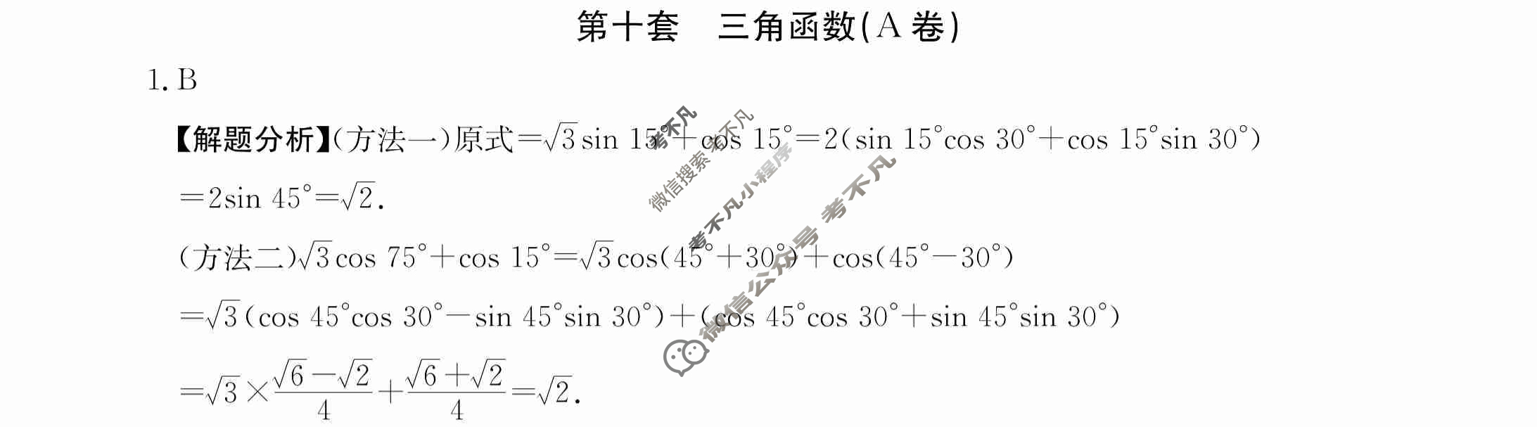 2024年全国100所名校高三AB测试示范卷[24·G3AB(新高考)·数学-必考-N]数学(十)10答案