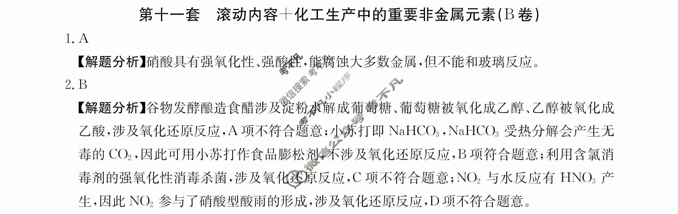 2024年全国100所名校高三AB测试示范卷[24·G3AB(新高考)·化学-R-必考-QGA-Y]化学(十一)11答案