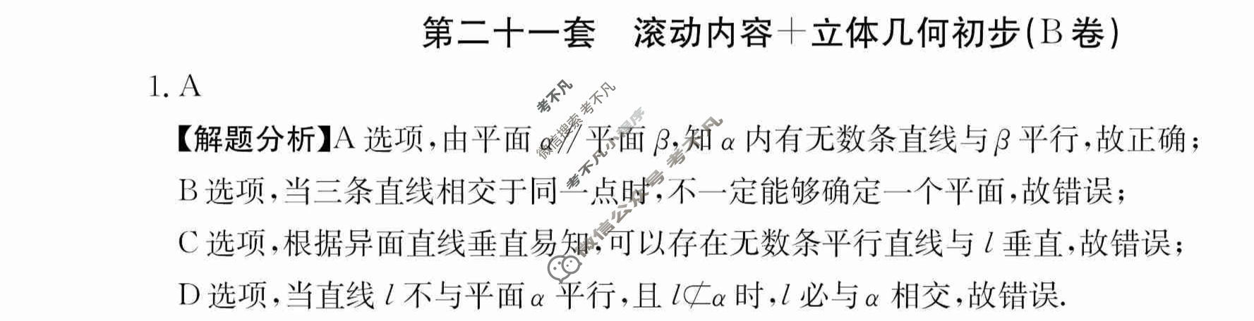 2024年全国100所名校高三AB测试示范卷[24·G3AB(新高考)·数学-必考-N]数学(二十一)21答案